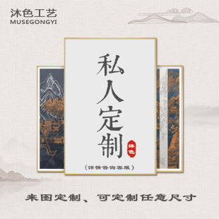 沐色工艺装饰画工厂店来图定制墙画尺寸，壁画有无框油画布挂画