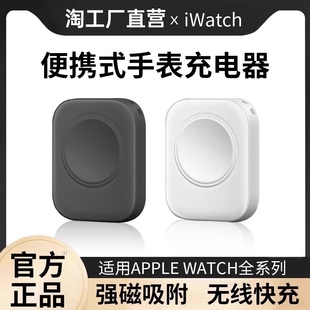 适用苹果手表充电器applewatch9充电线iwatch7代s65无线磁吸快充se2便捷ultra智能底座lighting充电宝