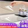 韩国厨房耐高温防油贴纸透明特大号墙贴防水瓷砖贴柜灶台，用6090