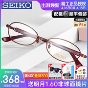 seiko精工眼镜框全框女小脸近视眼镜架配镜高度数成品眼镜H02067