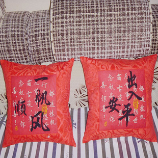 设计订做中国风汉字自己绣印花十字绣车抱枕出入平安和静老公老婆