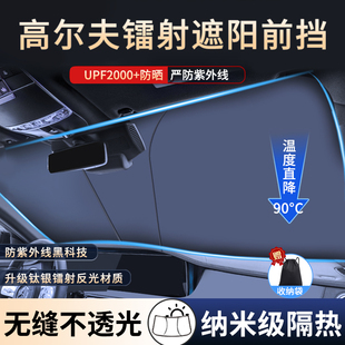 大众高尔夫7汽车遮阳前挡高8车内前挡玻璃档板高6嘉旅防晒隔热伞