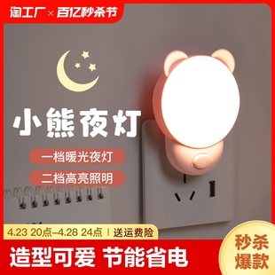 小夜灯节能插电婴儿喂奶儿童，护眼睡觉灯卧室氛围，灯床头小台灯控制