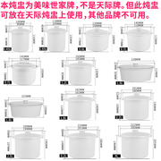 适配天际隔水炖锅炖盅白陶瓷大小盖子蒸汤水密封炖盅电器配件