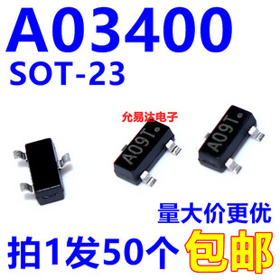 AO3400 场效应管 MOS管 印字A09T SOT-2350只5元25元/K