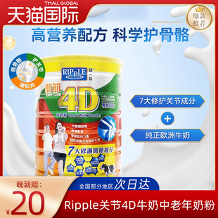 万宁Ripple/瑞一宝关节4D牛奶粉中老年奶粉高钙低脂低糖800g/罐