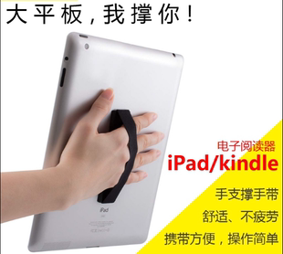 kindle防滑手带指环平板手持支撑iPad粘贴式懒人电子纸书通用