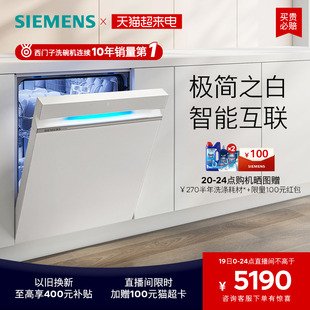 西门子14套嵌入式洗碗机家用全自动白色消毒极净魔盒xw33