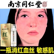 南京同仁堂去红血丝精华液修复角质层泛红敏感肌激素脸面部男士女