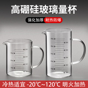 玻璃量杯带刻度耐高温有把手柄烧杯，计毫升容量杯子透明牛奶咖啡杯