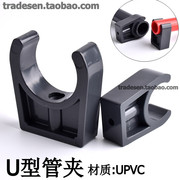 UPVC水管U型夹 塑料水管管夹 水管PVC塑料管夹 低脚平底管卡 管托