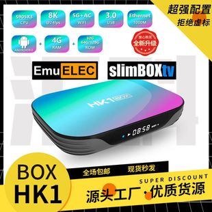 hk1box网络机顶盒s905x3安卓，9智能电视，盒子解码8k游戏emu