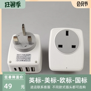 插头无线一转多墙壁扩展器英标英式带USB插座tpyec拖板中国香港