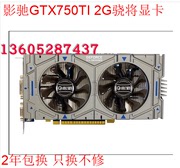 拆机影驰GTX750Ti 2G  骁将 显卡 LOL 英雄联盟