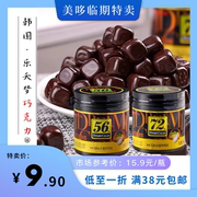 韩国进口LOTTE乐天梦黑巧克力豆56%72%纯可可脂零食临期食品