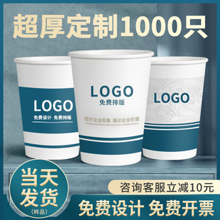 纸杯定制印logo商用广告水杯加厚一次性杯子印字订制1000只装