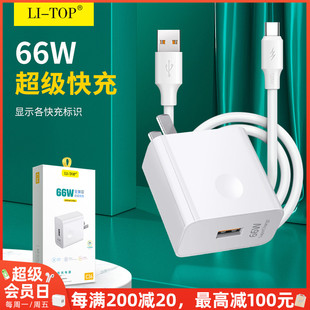 力拓66W大功率套装全兼容QC4.0闪充适用安卓iPhone14 13 12 11XsmaxiPad通用USB-C手机快充电头器数据线