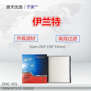 适配现代03-16款伊兰特出租车1.6 1.8空调滤芯清器冷气格保养配件