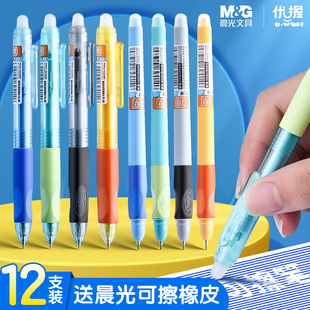 晨光优握热可擦笔3-5年级中性笔笔芯，摩易檫磨魔力按动式可擦水笔0.5mm可爱卡通男女小学生专用黑晶蓝色