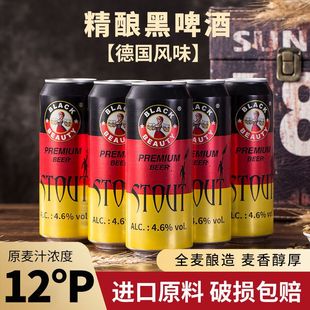 精酿全麦黑啤酒500ml*24罐整箱德国工艺精酿白啤进口原料价