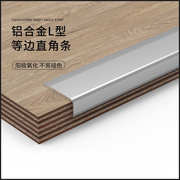 型l铝合金衣柜木地板收边条金属，7字型木地板压边条直角，线条门压条