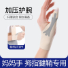 日本大拇指护具腱鞘手腕固定保护套，薄款护腕妈妈，手鼠标手手指扭伤