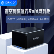 Orico奥睿科3.5寸多盘位硬盘盒存储架raid磁盘阵列柜读取sata机械ssd固态外置硬盘盒组外接usb3.0硬盘笼盒子