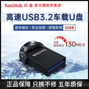 闪迪u盘32g高速usb3.2接口车载音乐，优盘64g迷你创意cz430加密u盘