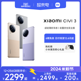 购机享6期免息Xiaomi Civi 3手机小米Civi3拍照智能Civi系列