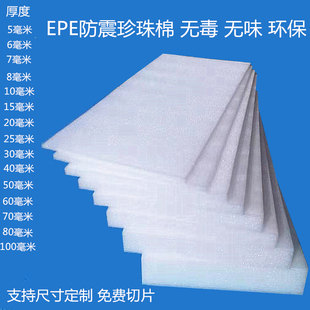 EPE珍珠棉板材泡沫板海绵板包装运输防震材料 工厂