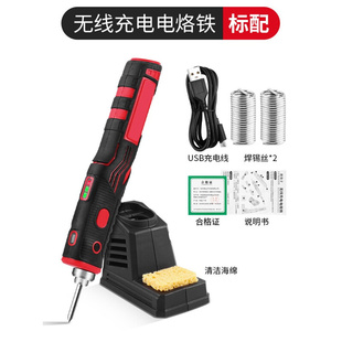 USB便携式无线电烙铁 充电式锂电池焊接套装 家用电洛铁