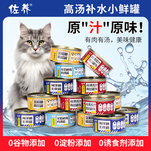 猫罐头主食罐营养增肥猫，湿粮猫咪零食，成幼猫鸡丝羊奶补水汤罐整箱