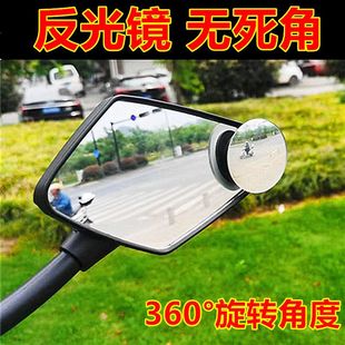 360°无死角小圆镜电动摩托车后视镜改装高清盲点电瓶车镜通