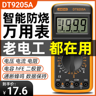 DT9205A万用表数字高精度电工专用智能防烧多功能自动关机万能表