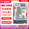 WD西部数据蓝盘2.5寸SATA串口160G笔记本电脑硬盘机械HDD