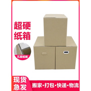 搬家箱子纸箱特大号超硬打包纸箱搬家加厚收纳纸箱搬家用的打包箱