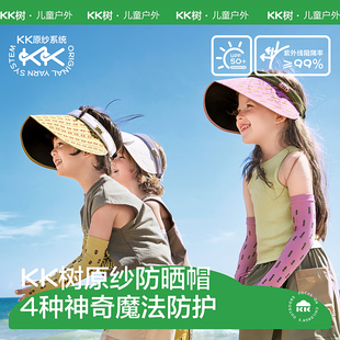 kk树儿童防晒帽亲子，防紫外线男童女孩空顶，太阳帽大帽檐宝宝遮阳帽