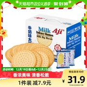 aji牛奶味大饼干2斤网红牛乳薄脆早代餐办公室，儿童休闲小吃零食品