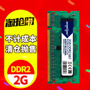 宏想ddr26672g笔记本内存条，2g内存条笔记本2g兼容533二代