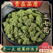 云南文山三七花中药材500g特级田七花茶野生三七粉