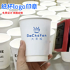 咖啡纸杯网红奶茶店logo光敏印章个性定制定刻包装盒打包纸袋印章