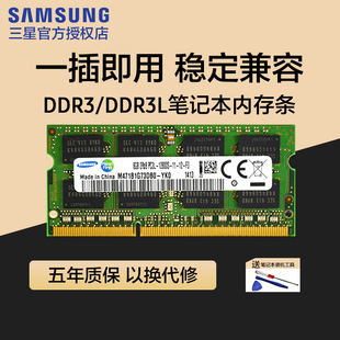 三星ddr3 1600 4G 8G ddr3l 1600笔记本内存条ddr3 1333电脑内存