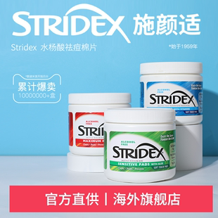 stridex水杨酸棉片祛痘痘印去闭口粉刺黑头酸，清洁棉片收缩毛孔刷