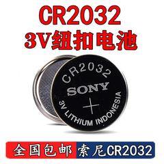 CR2032 3V纽扣电池电脑主板汽车遥控器手表血糖仪电子秤钥匙