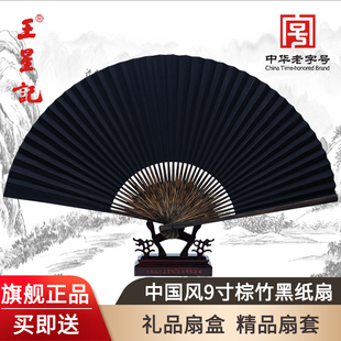 杭州王星记扇子30cm棕竹黑纸扇，素面男士手绘折扇，中国风收藏
