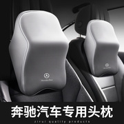 适用于奔驰头枕e300les级glc260ls400腰靠护颈枕汽车专用车内靠枕