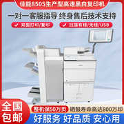 改良佳能6275复印机8505复印机6575生产型高速黑白复印机彩扫5255