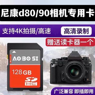 尼康相机内存sd卡适用尼康d80d90高速专用储存卡相机内存卡相机摄影单反相机卡
