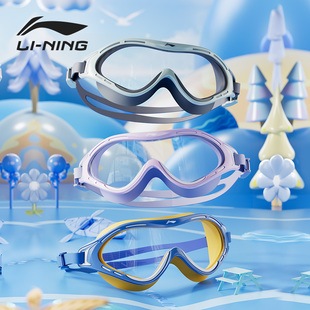 李宁儿童泳镜防水防雾高清大(高清大)框男童夏季专业潜水装备女孩游泳眼镜