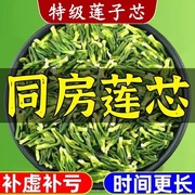 莲子心茶新货莲子芯，莲子心茶泡水的功效莲心茶连子心去火